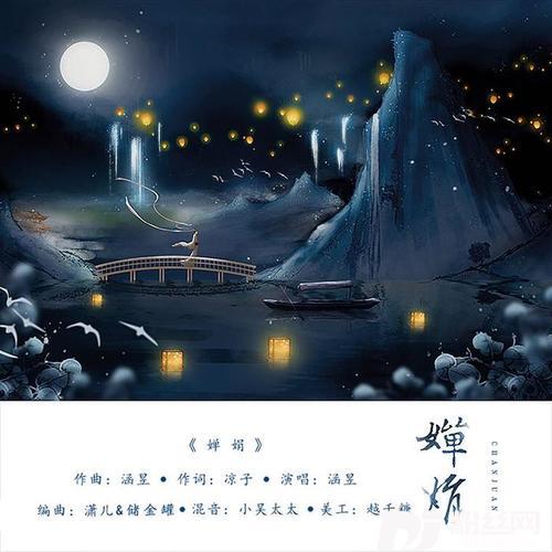 婵娟的专辑