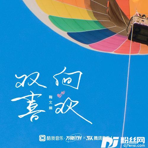双向喜欢的专辑