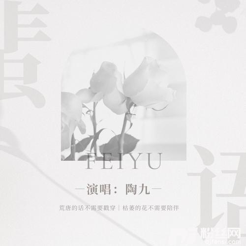 蜚语的专辑