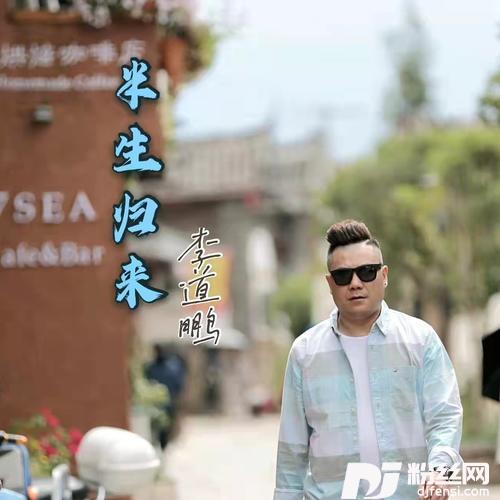 半生归来