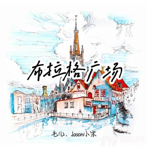 布拉格广场cover:蔡依林|周杰伦