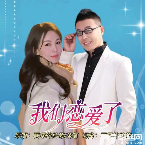 我们恋爱了（对唱）的专辑