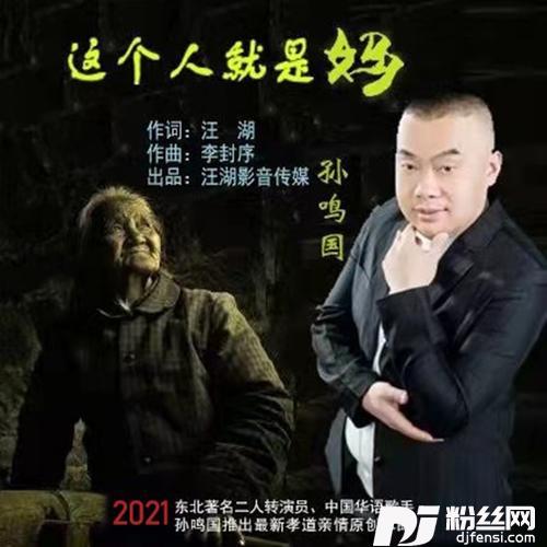 这个人就是妈
