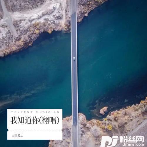 我知道你cover:励阳|徐君