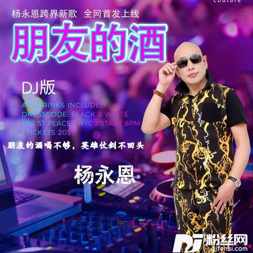 朋友的酒（DJ版）的专辑