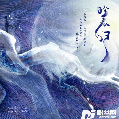 盼春归remix:周深
