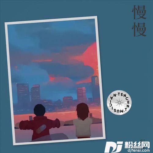 慢慢cover:颜人中