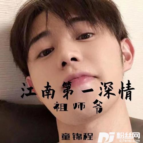 女孩童锦程798的专辑