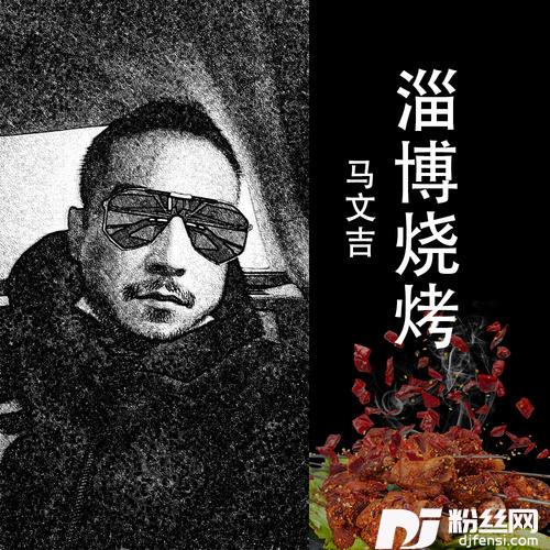 淄博烧烤