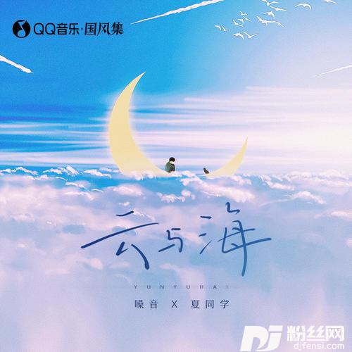 云与海男声对唱版的专辑