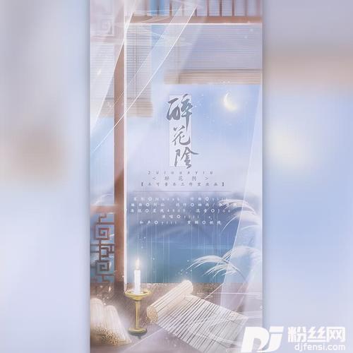 醉花阴的专辑