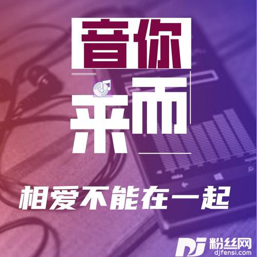 相爱不能在一起