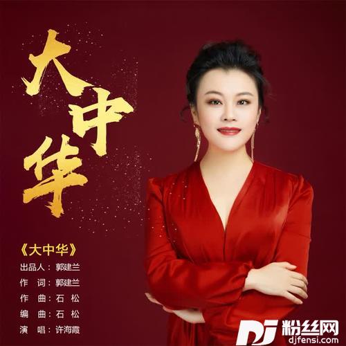 大中华