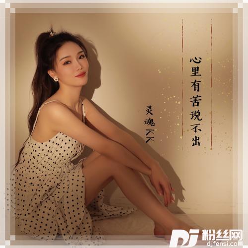 心里有苦说不出的专辑