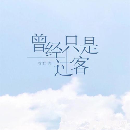回来吧别闹了