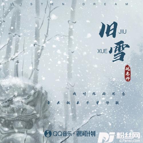 旧雪