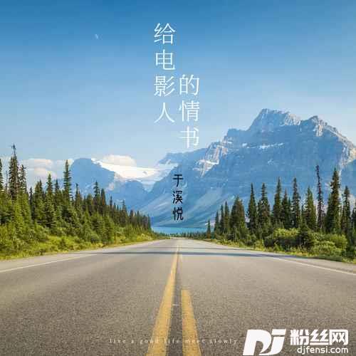 给电影人的情书