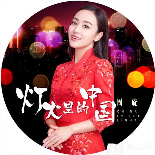 灯火里的中国的专辑