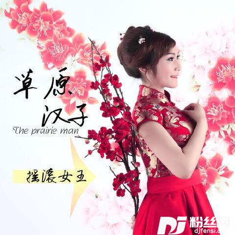 草原汉子
