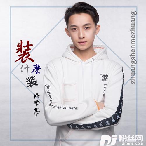 装什么装