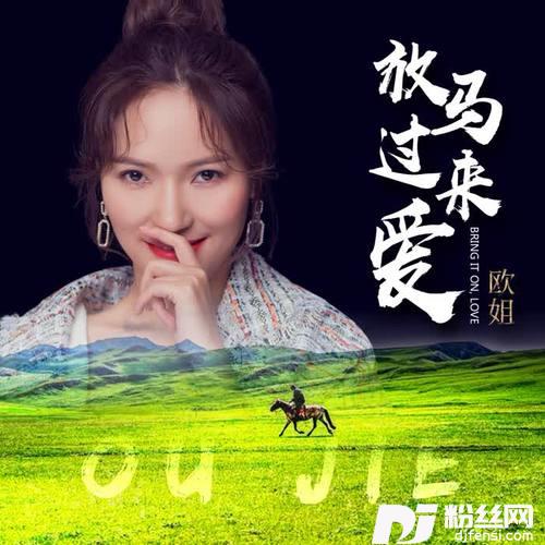 放马过来爱的专辑
