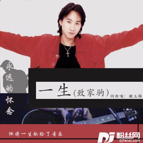 一生的专辑