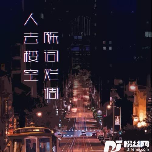 陈词烂调