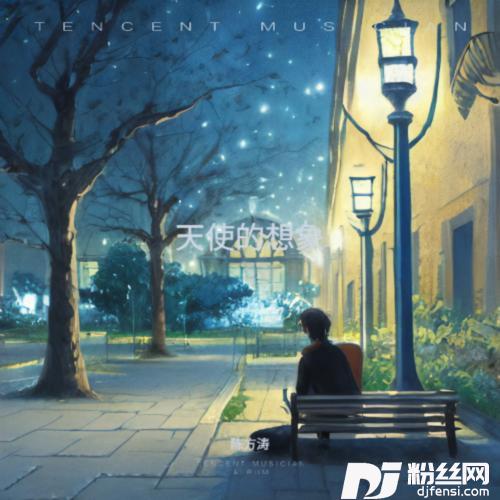 天使的想象cover:陈方涛的专辑