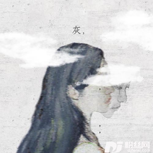 灰的专辑