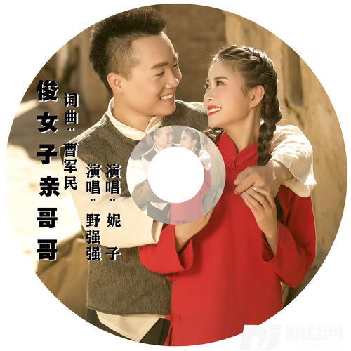 俊女子亲哥哥广场舞版的专辑