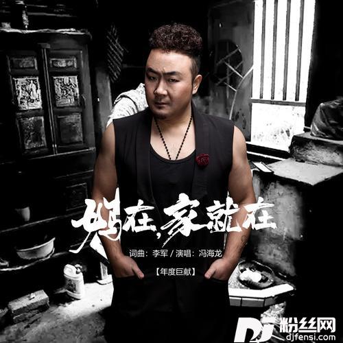 妈在家就在