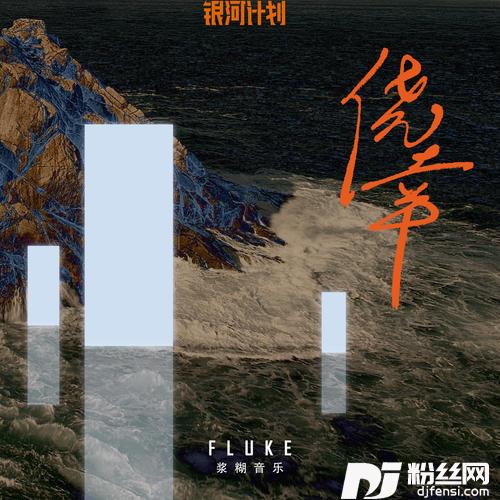 侥幸