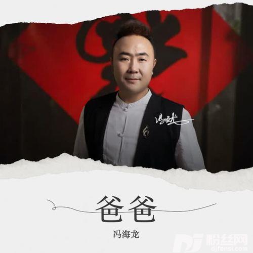 爸（新版）