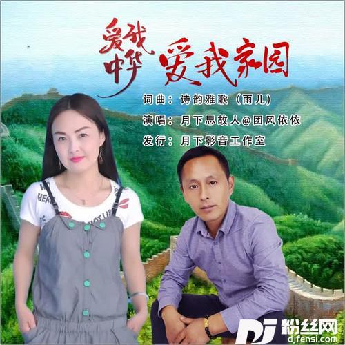 爱我中华爱我家园的专辑