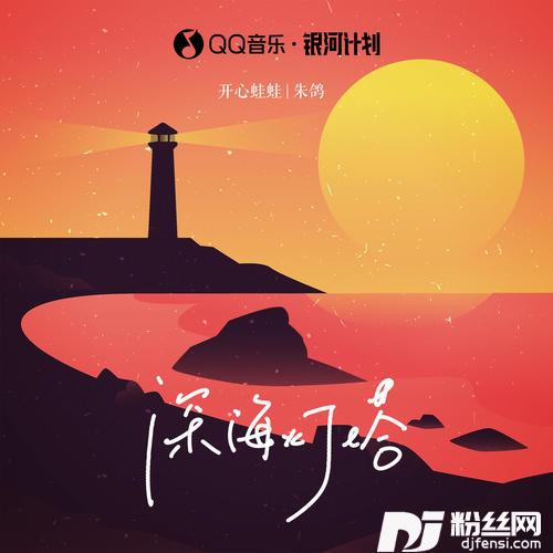 深海灯塔