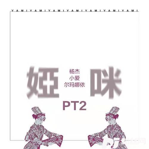 娅咪DJ阿卓版