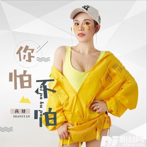 你怕不怕（女版DJ大金版）