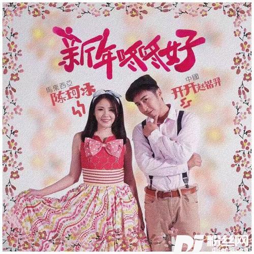 新年咚咚好