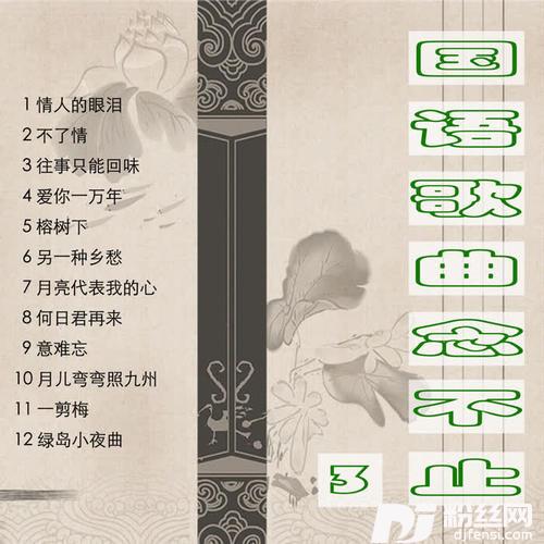 情人的眼泪