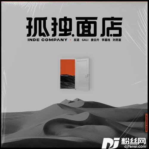 孤独面店