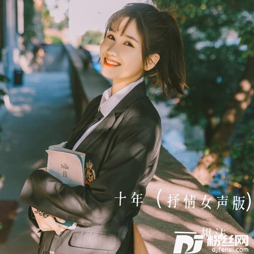 十年的专辑