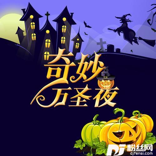 奇妙万圣夜的专辑