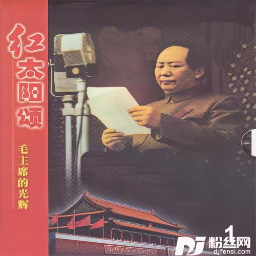 敬祝毛主席万寿无疆的专辑