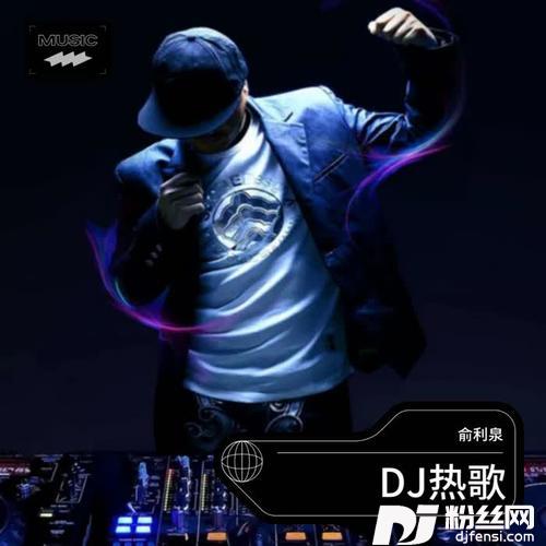 现实常让我无奈cover:护花