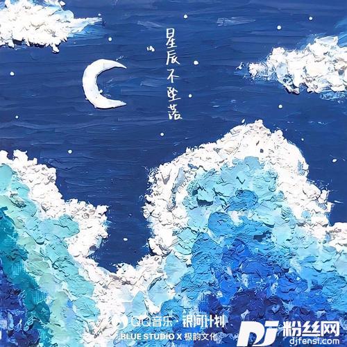星辰不坠落
