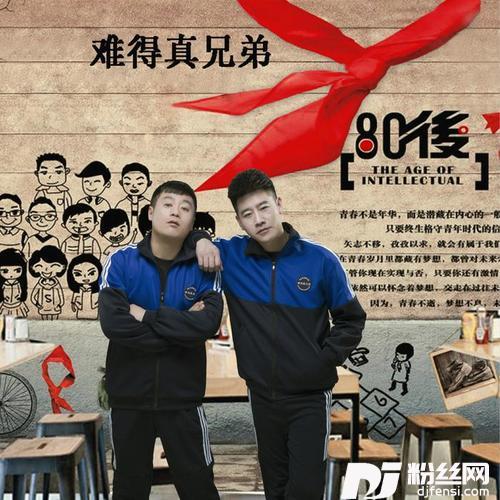 难得真兄弟抖音版