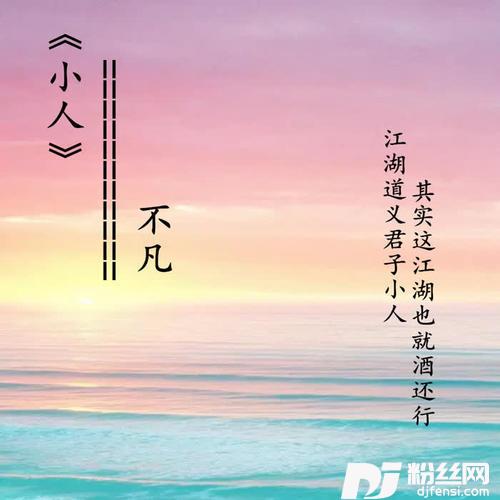 小人的专辑