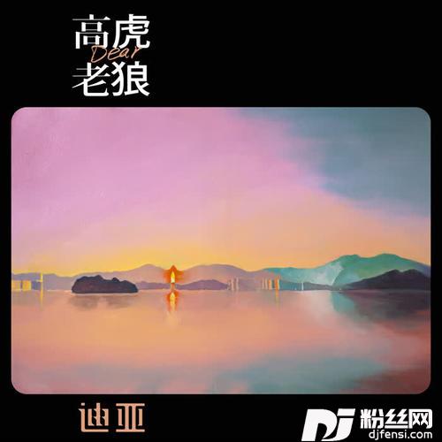 迪亚