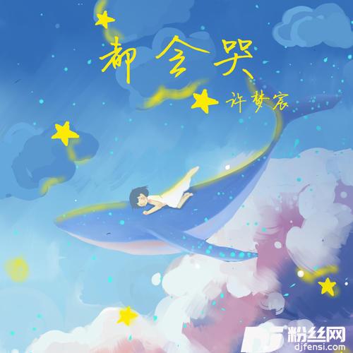 都会哭的专辑