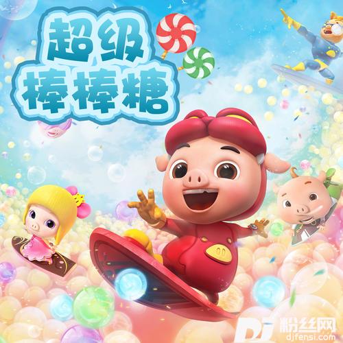 超级棒棒糖